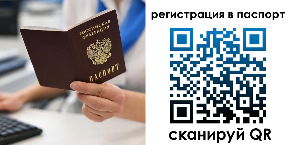 прописка 2025 в Невинномысске