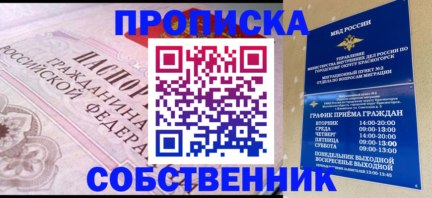 прописка от собственника в Невинномысске