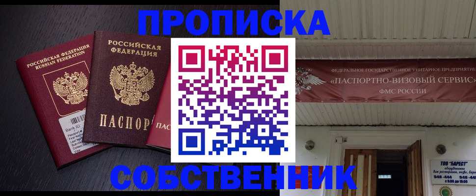 купить прописку в Невинномысске