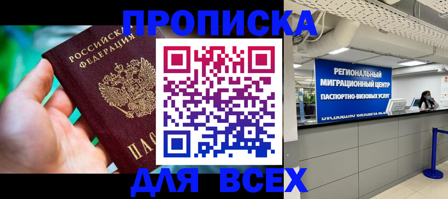 временная регистрация для школы в Невинномысске