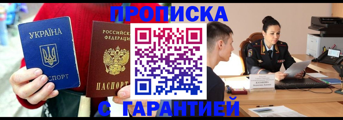 прописка регистрация в Невинномысске